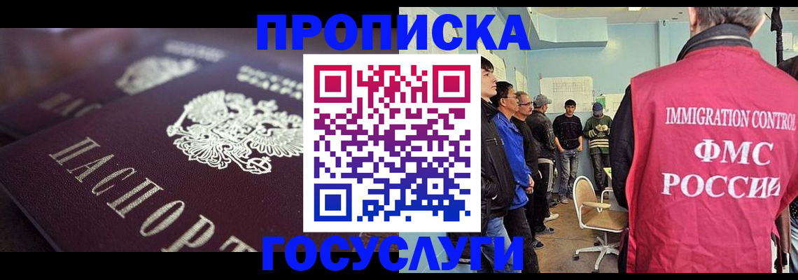 прописка законно в Арске