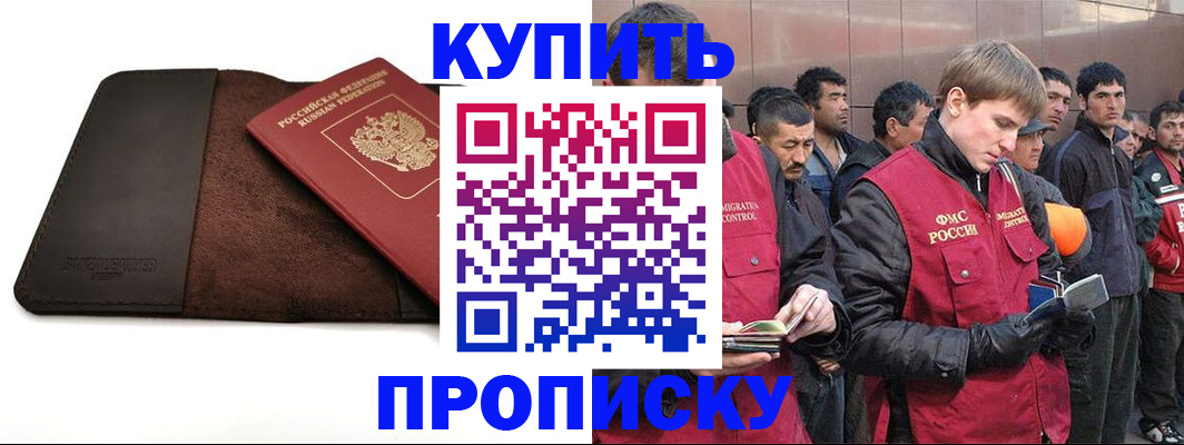 временная прописка в Арске