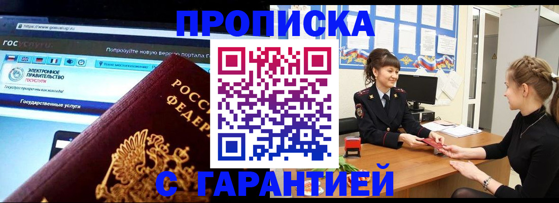 временная регистрация надежно в Арске